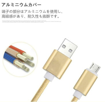 micro USBケーブル 1m マイクロUSB Android用 充電ケーブル スマホケーブル Android 充電器 Xperia Nexus Galaxy AQUOS Android USB micro ケーブル 1メートル 充電器 コード データ同期 高耐久 ナイロン編み 一人様一個!【レビューを書いて送料無料】