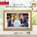 デジタルフォトフレーム 10.1インチ 多機能WiFi 32GB内蔵ストレージ 人感センサー タッチスクリーン 音楽 動画 転送 遠隔 カレンダー付 自動オンオフ デジタルアルバム プレゼントに スマホ転送 アラーム カレンダー 敬老の日ギフト プレゼントに適用 日本語取扱説明書