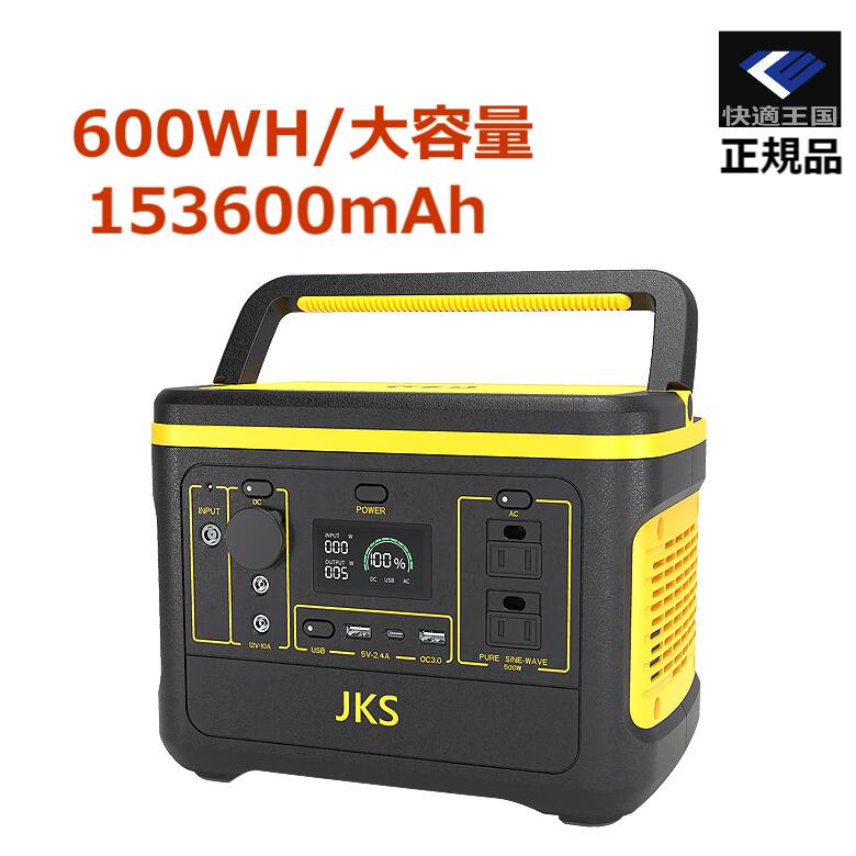 【即時配送 3000円クーポン】ポータブル電源 大容量568WH 153600mAh 家庭用蓄電池 500W 小型発電機 防災 災害 アウトドア 正弦波 キャンプ 緊急用電源 ソーラー充電 車中泊 ACコンセント DC USB TypeC 急速充電 QC3.0搭載 キャンプ 防災グッズ 地震 停電 蓄電池バッテリー