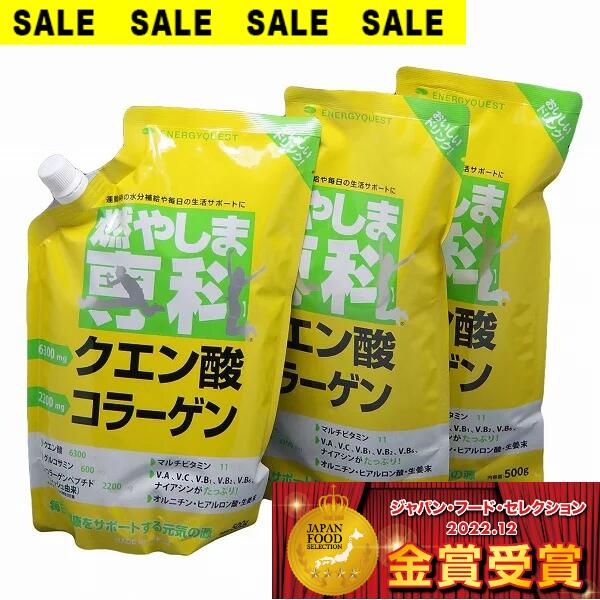 健康食品 ドリンク燃やしま専科レモン風味 （500g）×3個 クエン酸 食用 国産【正規品】 健康食品 ドリンク 粉末清涼飲料 水分補給 クエ..