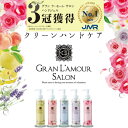 　アルコール消毒などで肌荒れした手にやさしく潤う GRAN L'A MOUR SALON　ハンドクリーム。 200mlボトル 携帯用　5ml　容器付き 人気のシトラス・ホワイトムスクなど選べる5つの香り マテラパウダーのチカラで温感ハンドケア。 ミネラルパウダーのひとつで、コラーゲンの働きを助け 健康的でハリのあるお肌へ導きます。 原材料名 【成分】 水、スクワラン、DPG、ステアリン酸グリセリル、アクリレーツコポリマー、ベヘニルアルコール、 流紋岩末、ユズ果実エキス、ローマカミツレ花エキス、トウキンセンカ花エキス、ヤグルマギク花エキス、 カミツレ花エキス、セイヨウオトギリソウ花／葉／茎エキス、フユボダイジュ花エキス、ダイマージリノール 酸ダイマージリノレイル、トリ（カプリル酸／カプリン酸）グリセリル、ポリアクリルアミド、 （C13，14 ）イソパラフィン、BG、フェノキシエタノール、メチルパラベン、香料