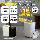 ハイブリッド式 アロマ加湿器 L’s Humidifier 加湿器 アロマオイル対応 加湿機 アロマ加湿器 卓上 上から リビング 大容量 除菌 かわいい 上から給水 簡単お手入れ 静音 寝室 床置き 上部給水 エルズヒュミディファイアー ミニ プラス ポータブル電源