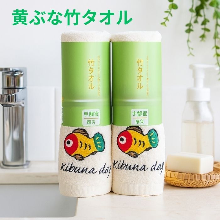 黄ぶな竹タオル_イエロー 超吸水 フェイスタオル 抗菌 吸水性抜群 抗菌防臭 乾きやすい 抗菌99％ 耐久..