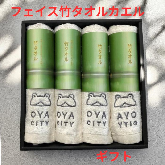 竹タオル大谷カエル4枚セットギフト...