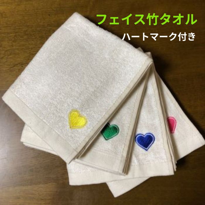 Rakuten - 竹タオル ハートマークフェイスタオル 抗菌防臭 吸水性抜群 乾きやすい 抗菌 竹タオル_タグ タオル 臭わない 超吸水 抗菌99％ 耐久性 静電気レス ヘアドライ 速乾 肌触り 防臭 枕カバー 雑菌 消臭 子供 カビ 敏感肌 清潔 肌