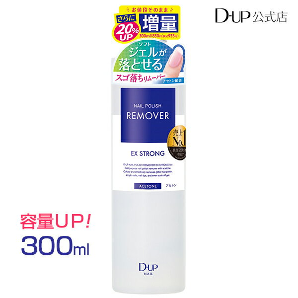 ＜アセトン配合＞ サロンのソフトジェルも落とせる！ 容量：300ml ラメもチップも、スゴ落ちリムーバー ◆しつこいラメもすっきり！チップもはがせます ◆濃い色もスピーディーに落とせます ◆300mlのボリュームで嬉しいコスパ 広告文責 株式会社 ディー・アップ 03-3479-8031 製造販売元 株式会社 ディーアップコスメティックス 区分 日本製・化粧品