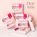 【D-UP公式】つけまつげ ディーアップ ラッシュフォーカス 01 AIRY / 02 CUTE / 03 LONG / 04 CURL / 05 VOLUME 【束感 つけまつげ ナチュラル 韓国】