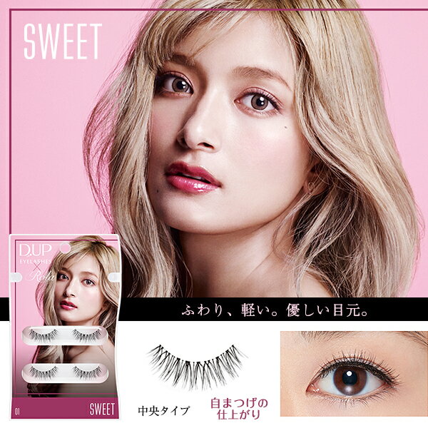 ローラ つけまつげ【ディーアップ アイラッシュ ROLA collection】01 SWEET/02 NATURAL/03 SEXY/04 COOL/05 MODE 【人気 ナチュラルつけま】[D-UP D.U.P DUP]