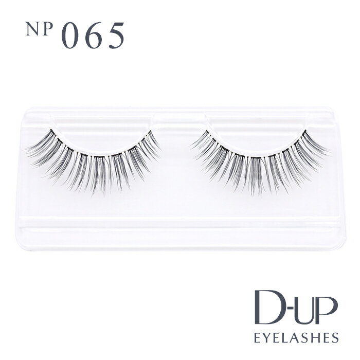 【D-UP公式】ディーアップ アイラッシュ NP 065 ／ ノンパッケージつけまつげ