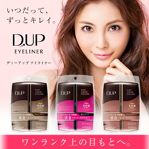 みんなが買うかもしれない安い商品 安い店みつけた ディーアップが訳ありに負けない激安価格 アイライナーアイラインの価格 ブラックリキッドが安い店 ウォーターナチュラルがオススメ ブラウンプルーフの評価 みんなが買うかもしれない安い商品 安い店みつけた ディーアップが訳ありに負けない激安価格 アイライナーアイラインの価格 ブラックリキッドが安い店 ウォーターナチュラルがオススメ ブラウンプルーフの評価