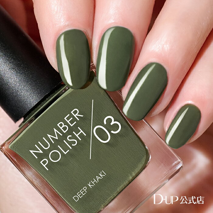 ナンバーポリッシュ 03 Deep Khaki / オールインワンネイル / NUMBER POLISH / マニキュア ペディキュア 速乾 平筆