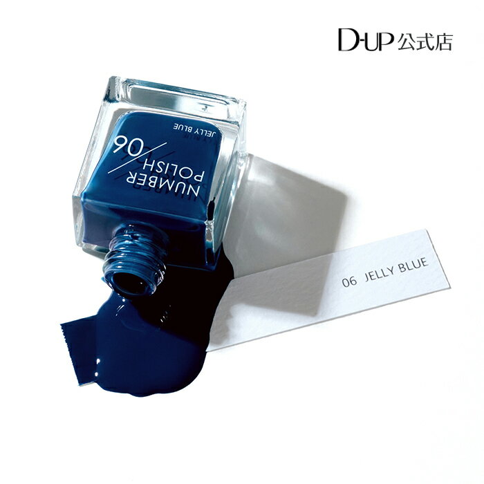 【在庫わずか】ナンバーポリッシュ 06 Jelly Blue / オールインワンネイル / NUMBER POLISH / マニキュア ペディキュア 速乾 平筆