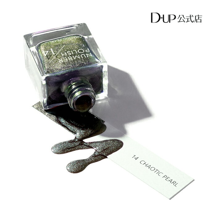 NUMBER POLISH 14 Chaotic Pearl / ナンバーポリッシュ / マニキュア ペディキュア / パール ラメのサムネイル