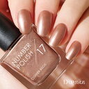 ナンバーポリッシュ17 Copper Beige / オールインワンネイル / NUMBER POLISH / マニキュア ペディキュア / パール ラメ 速乾...