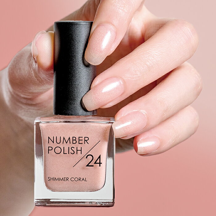 【再入荷】ナンバーポリッシュ 24 Shimmer Coral / オールインワンネイル / NUMBER POLISH / マニキュア ペディキュア 速乾 平...