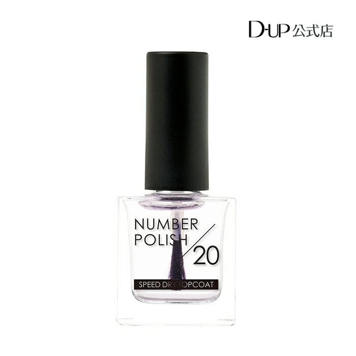 NUMBER POLISH 20 スピードドライトップ