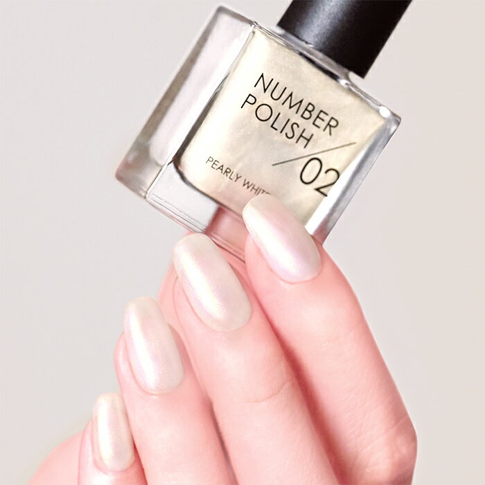 ナンバーポリッシュ 02 Pearly White / オールインワンネイル / NUMBER POLISH / マニキュア ペディキュア / パール ラメ シ...