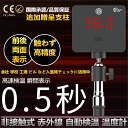 業界最高正規品！0.5秒検温 【超精