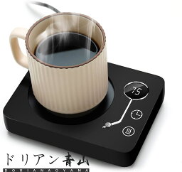 カップウォーマー コーヒー保温コースター マグカップウォーマー ドリンクウォーマー 3段温度設定55℃ 65℃ 75℃ 重力センサー付き 静音 自動電源オフ コップ保温 水/お茶/コーヒー/牛乳など飲み物 加熱コースター オフィス/家庭用 友達/家族へのプレゼント