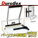 パーソナル断裁機200DX ホワイト ＜自炊に最適 折りたたみ可能＞