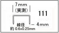 NOVUS(ノバス）　ステープル　111　　　2000本入 2
