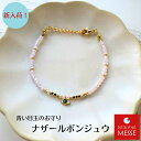 【キラキラ高見え♪】青い目玉のお守り★ナザールボンジュウ★ビーズブレスレットturab2012/2013 キラキラ輝く美しいデザイン♪目玉が小さく華奢で高見え♪...