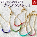 【大人アンクレットturah300-304】足首を綺麗に見せてくれる華奢で上品な大人女性向けのビーズアンクレット★アクセサリー作りが盛んなトルコ製です♪スカート...