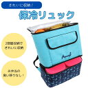 【クーポン利用で30%OFF!お弁当と荷物を分けて収納】アウトドアや部活に最適!保温・保冷リュック お弁当の臭いや汁漏れが他の荷物に移らない! 2部屋仕切りリュ...