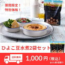 【期間限定　送料無料】ドゥルレトルトひよこ豆の水煮2袋セット　いろいろ使えて便利　サラダやカレー、フムスなどお料理好きの方に　たっぷり使える　食物繊維豊富なひよこ豆を毎日のお食事にプラス！数量限定　1,000円ポッキリ　送料無料 2