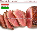 『フランス鴨（バルバリー種）のロース肉』オス・メス混合 計約1kg（3〜4枚）青森県産 ※冷凍 送料無料