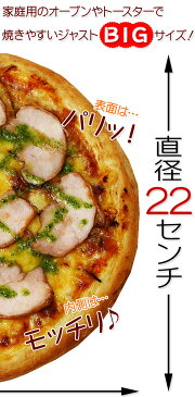 カマンベールとバルサミコ酢のピザ パーティー 記念日 誕生日 冷凍
