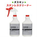 ダスキン ステンレスクリーナー 480ml 2本 スプレー 1本付 