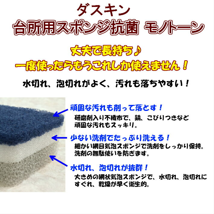 ダスキン 台所用スポンジ モノトーン 12個セット 抗菌タイプ【送料無料 キッチンスポンジ 食器洗い用スポンジ 台所用 スポンジ 最安値】