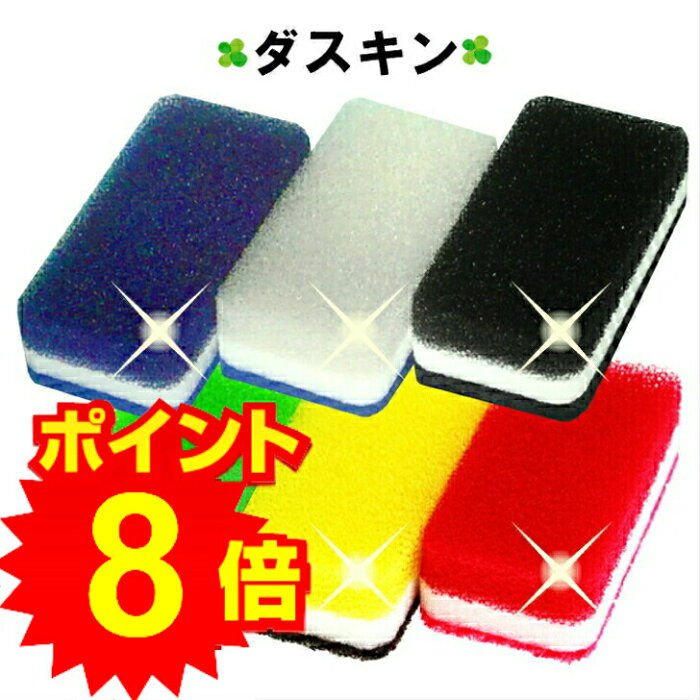 【ポイント8倍】 ダスキン 台所用スポンジ モノトーン ビタミンカラー 6色 6個セット 抗菌タイプ 送料無料 キッチンスポンジ カラフル おしゃれ かわいい きれい 1000