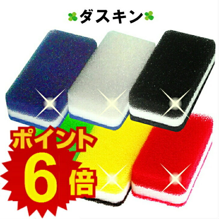  ダスキン 台所用スポンジ モノトーン ビタミンカラー 6色 6個セット ハードタイプ 抗菌タイプ 送料無料 キッチンスポンジ カラフル おしゃれ かわいい きれい 最安値 ポイントアップ