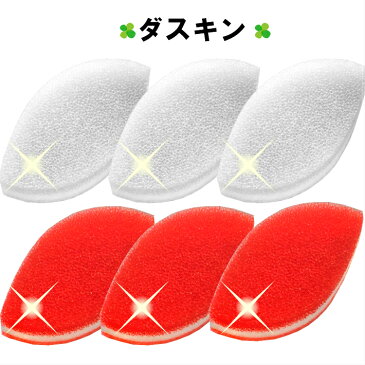 ダスキン 台所用スポンジ リーフ型 ホワイトグレー & トマトレッド 個装 各3個 計6個セット 抗菌タイプ 【送料無料 キッチンスポンジ かわいい きれい おしゃれ ギフト 新色】