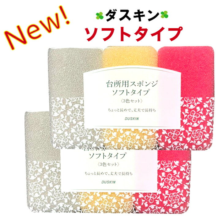 ダスキン 台所用スポンジ ソフトタイプ 6個セット 抗菌タイプ 送料無料 送料込 キッチンスポンジ かわいい きれい ポイントアップ 1000円 ぽっきり