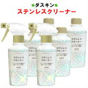 ダスキン ステンレスクリーナー 6本セット スプレー2本付 200ml 【送料込 duskin 楽天】