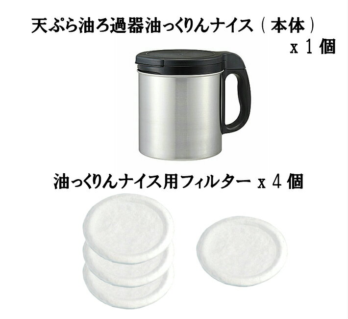 揚げ物油がきれいに 活性炭フィルター付きオイルポットのおすすめランキング わたしと 暮らし