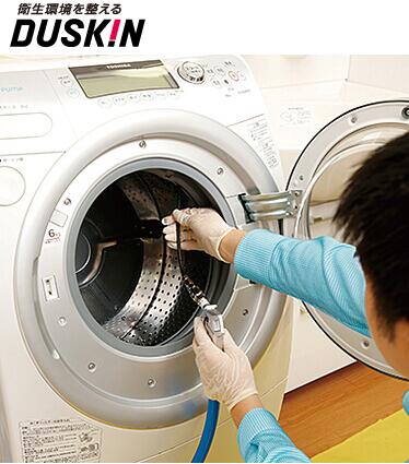 全自動洗濯機 クリーニング 洗濯槽 ドラム式 お掃除 プロ ダスキン