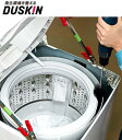 全自動洗濯乾燥機 クリーニング 洗濯槽 縦型式 お掃除 プロ ダスキン