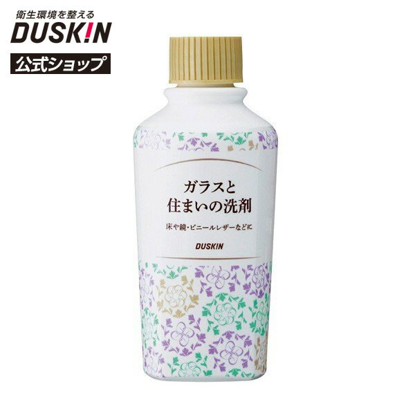 【ダスキン公式】ガラスと住まいの洗剤 260ml ｜掃除 弱アルカリ性 リビング 玄関 鏡 窓ガラス サッシ ビニールクロス ヤニ汚れ 手垢 二度拭き不要 汚れ落ち マルチ シールはがし