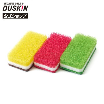 【送料無料】台所用スポンジ3色セットS抗菌タイプ|ダスキンスタッフがお届け ※宅配便お届け商品と同時注文不可※
