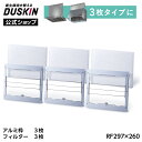 ダスキン レンジフードフィルター 4週間おためし RF297×260 専用枠3枚・フィルター3枚セット ※宅配便お届け商品と同時注文不可(3)