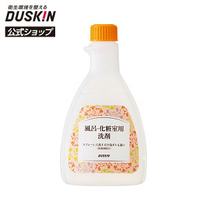 【ダスキン公式】風呂・化粧室用 洗剤 500ml ｜ 風呂　お風呂　浴室　掃除　洗剤　中性　浴槽　壁　床　※宅配便お届け商品と同時注文不可