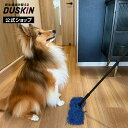 【ダスキン公式】ダスキンモップ4週間おためし ペット用フロアモップ(モップ収納ケース付) ※宅配便お届け商品と同時注文不可