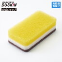 【ダスキン公式】台所用スポンジ ハードタイプ イエロー 食器洗い 抗菌 キッチン 丈夫 鍋 グラス シンク