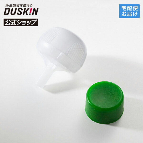 【ダスキン公式】トイレ用洗浄防汚剤(容器付) 掃除 便器 よごれ コーティング