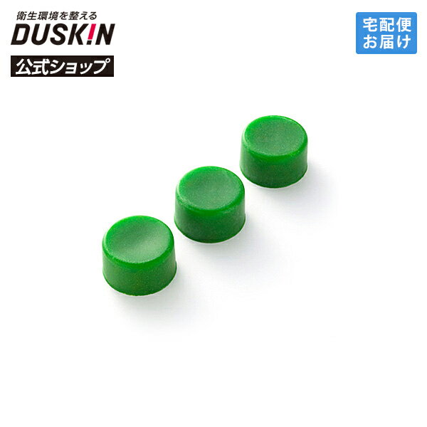 【ダスキン公式】トイレ用洗浄防汚剤 補充用(3個入) 掃除 便器 よごれ コーティング