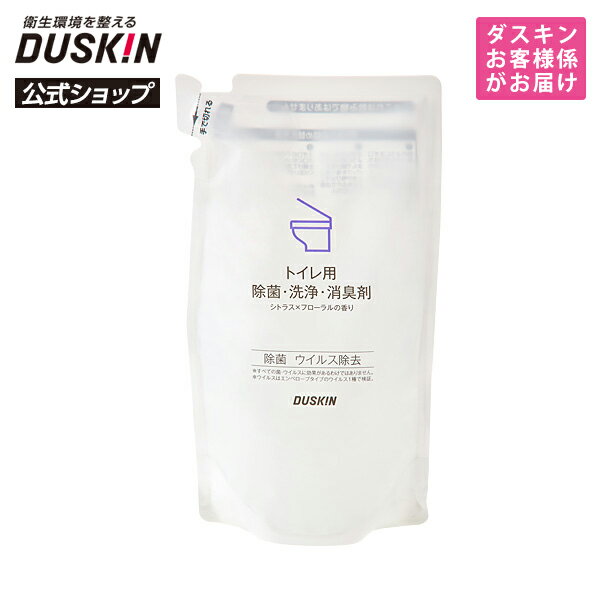 【ダスキン公式】トイレ用除菌・洗浄・消臭剤 詰替用(230mL) ｜トイレ　掃除　洗剤　中性　詰め替え　匂い消し　におい消し　※宅配便お届け商品と同時注文不可